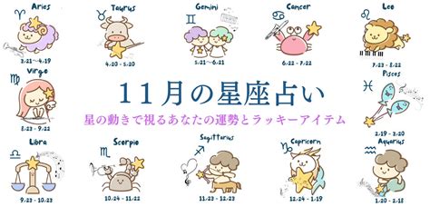 11月11 星座|11月11日星座